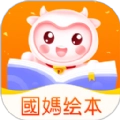 国妈绘本