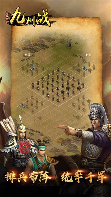三国志之九州战 截图4