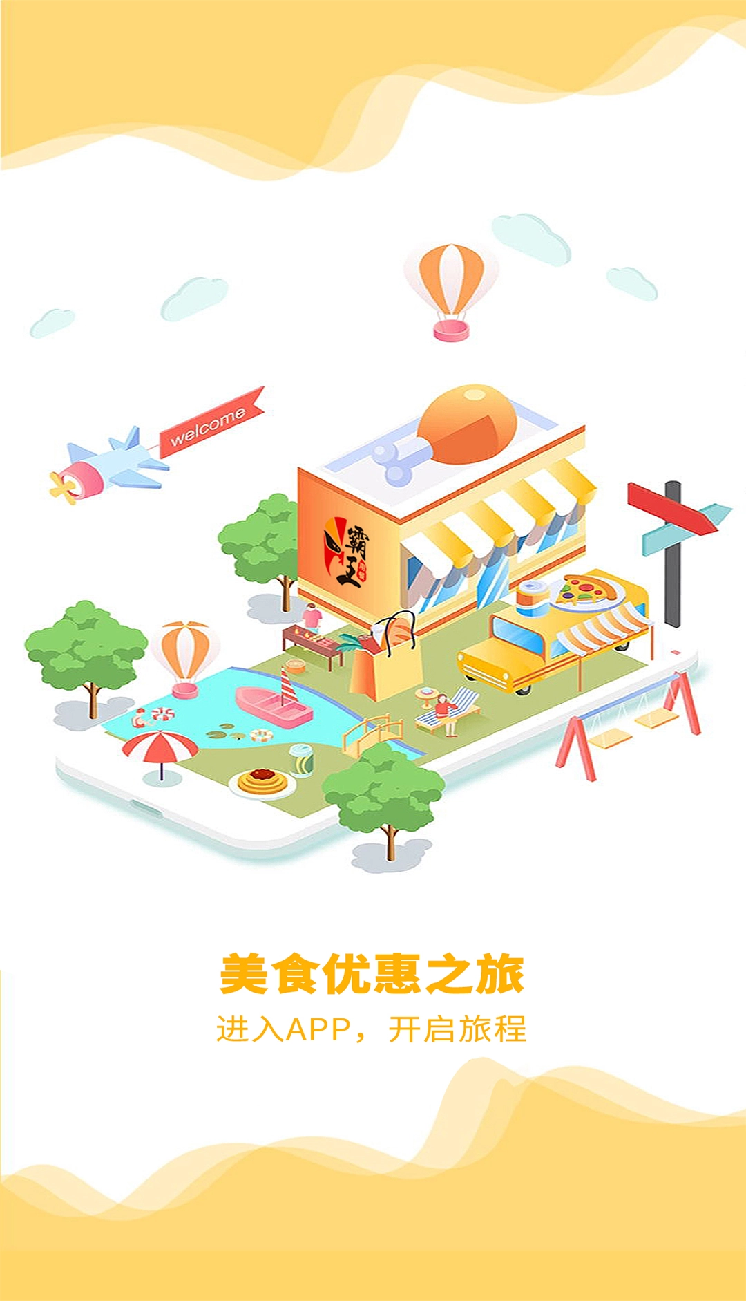 霸王用餐软件截图4