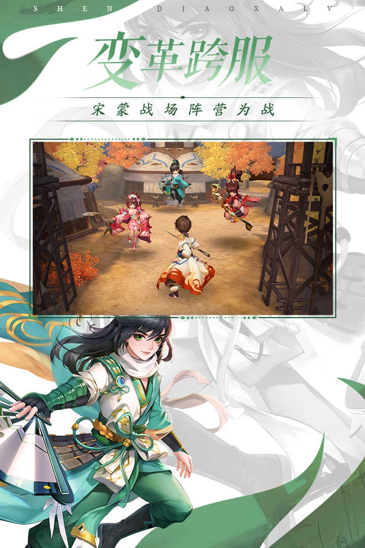 神雕侠侣2安卓版