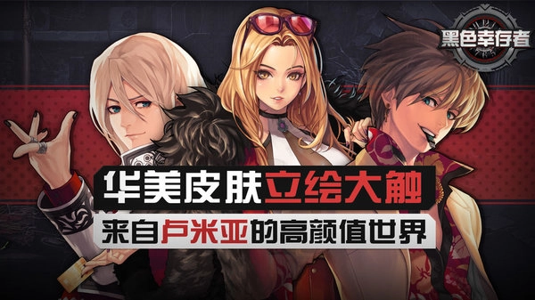 黑色幸存者游戏(4)