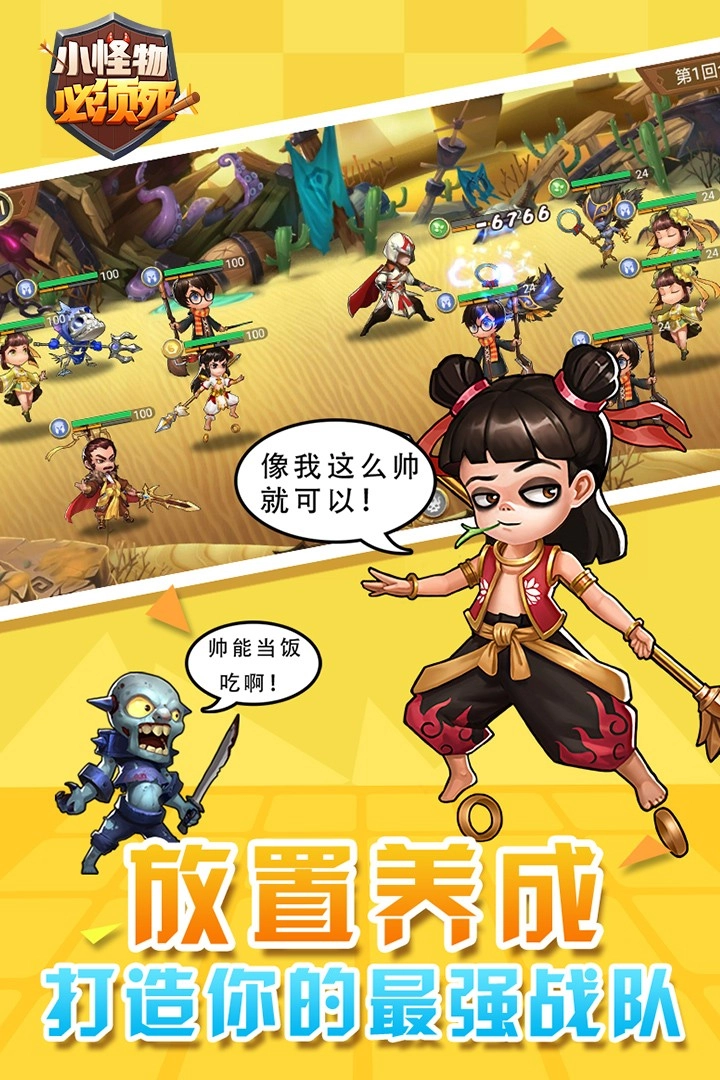 小怪物必须死(1)