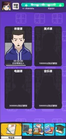 学习高手 截图2