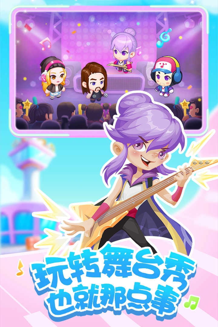 星梦计划 截图2