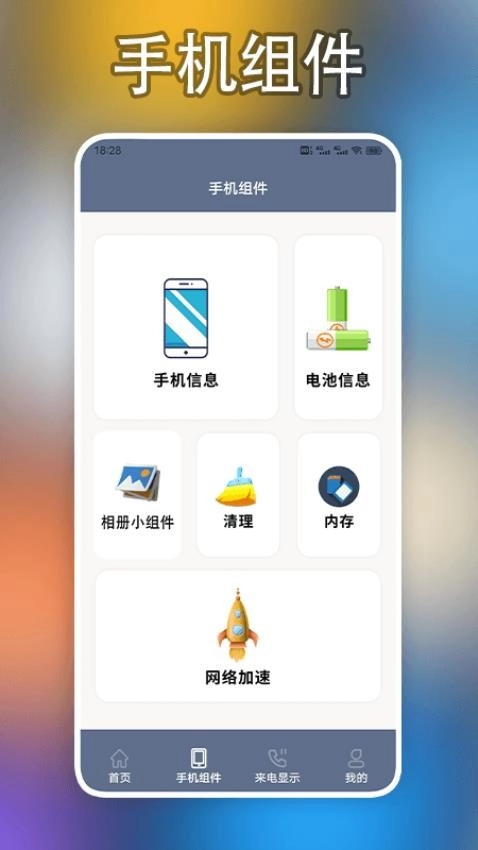 小组件盒子手机大师
