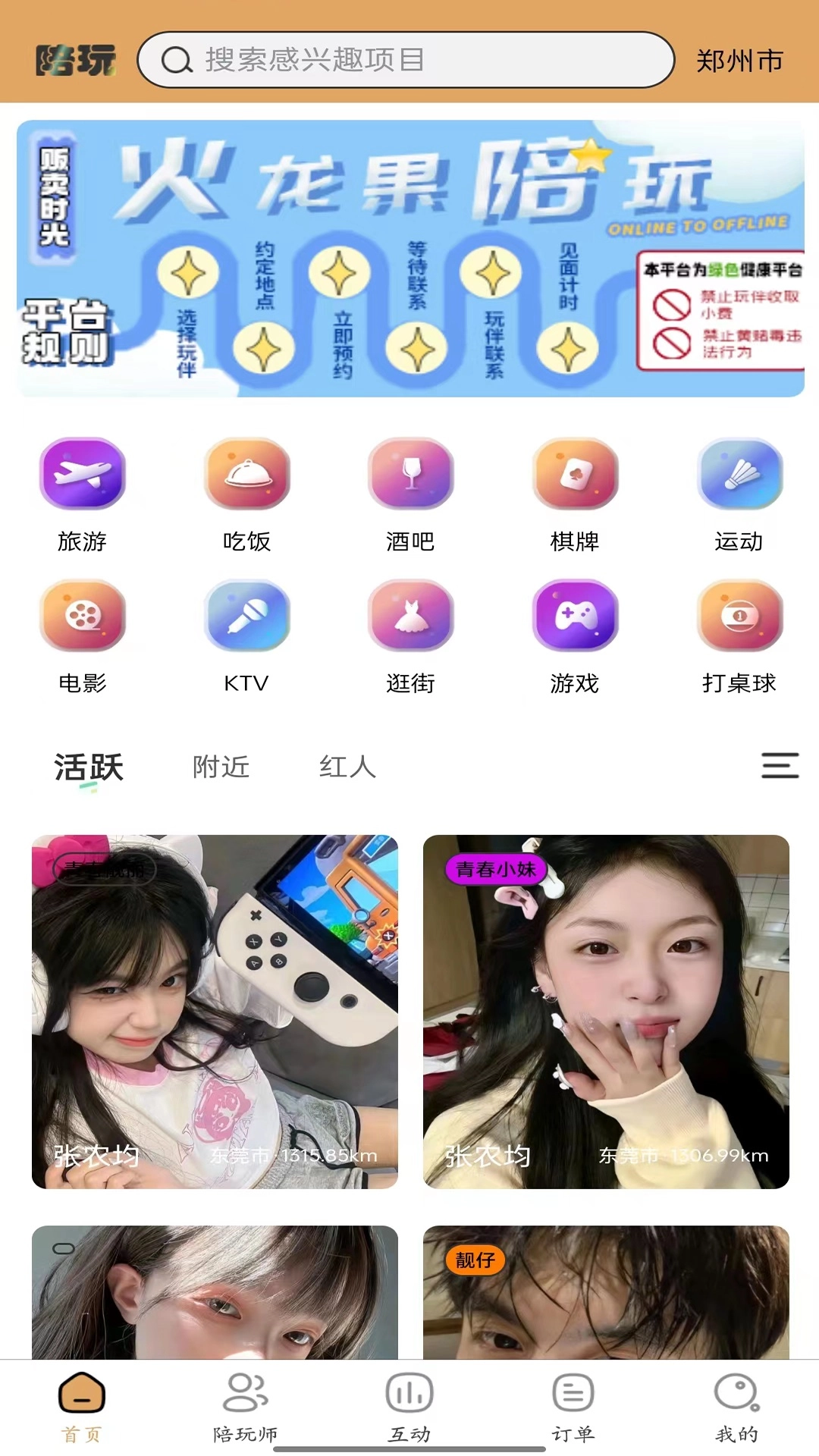 火龙果陪玩图3