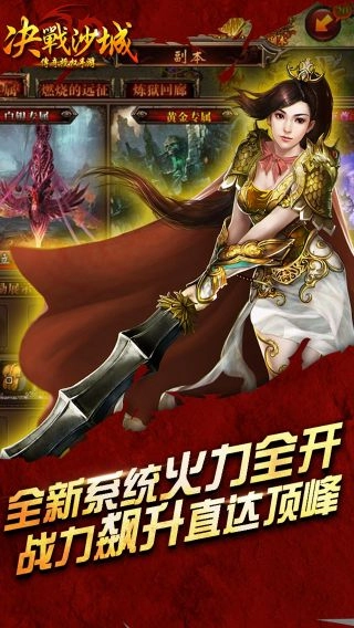 决战沙城免费版2