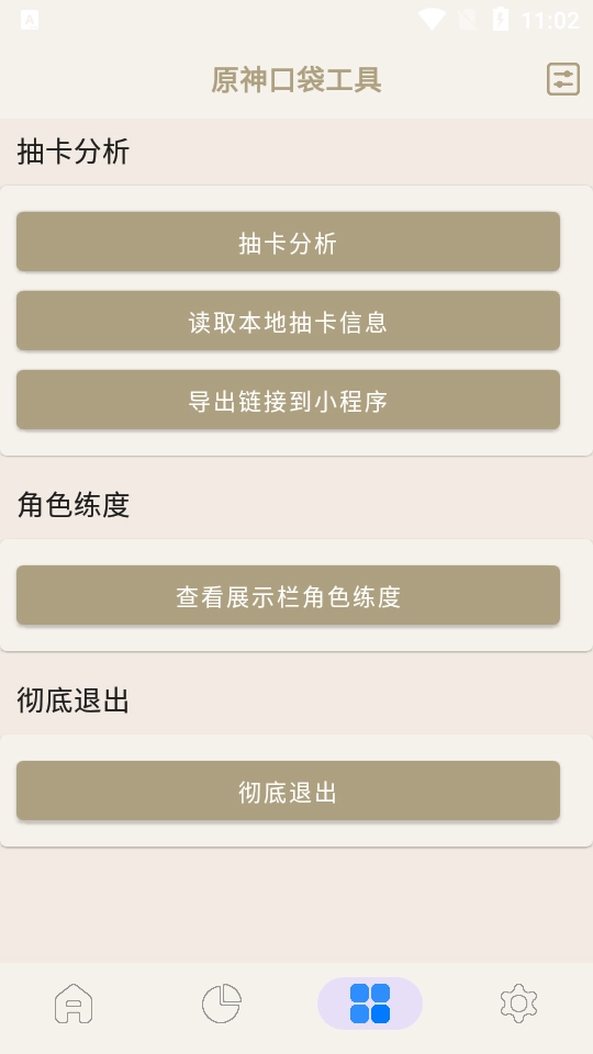 原神口袋工具正版图4