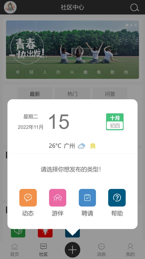 游伴截图3