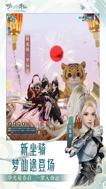 梦幻新诛仙 截图2