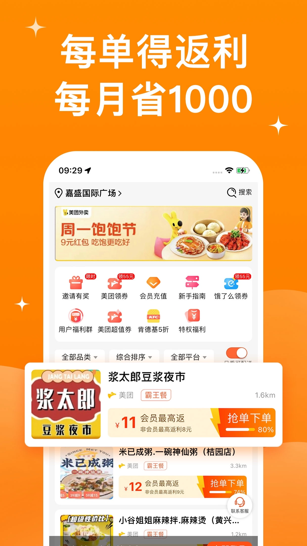 霸王用餐软件截图1