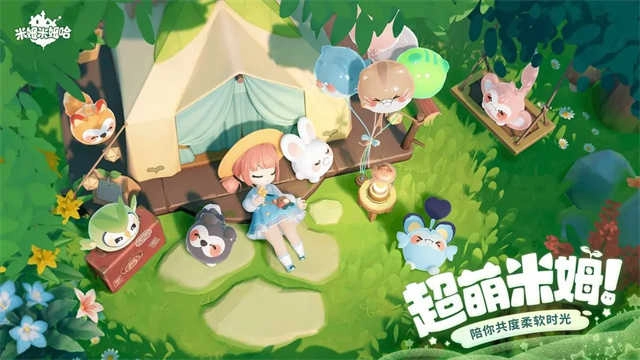 米姆米姆哈 截图2