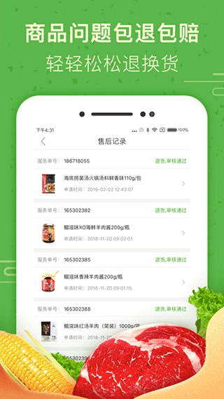 食行生鲜正版截图3