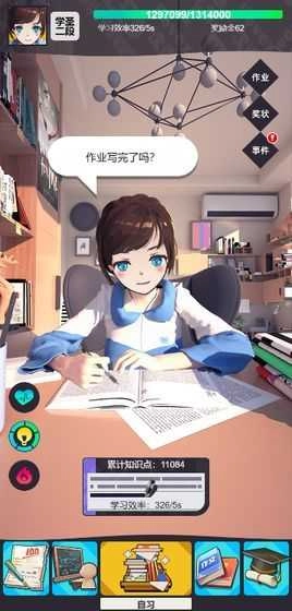 学习高手 截图1