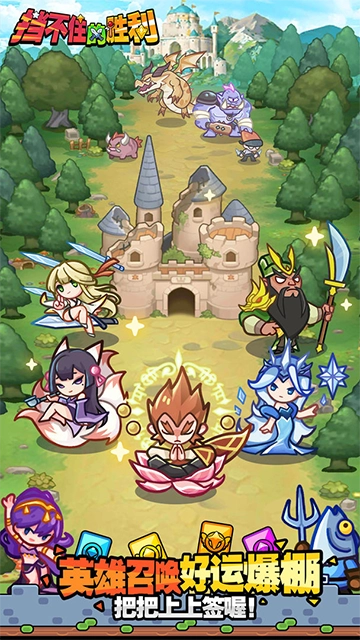 挡不住的胜利 截图4