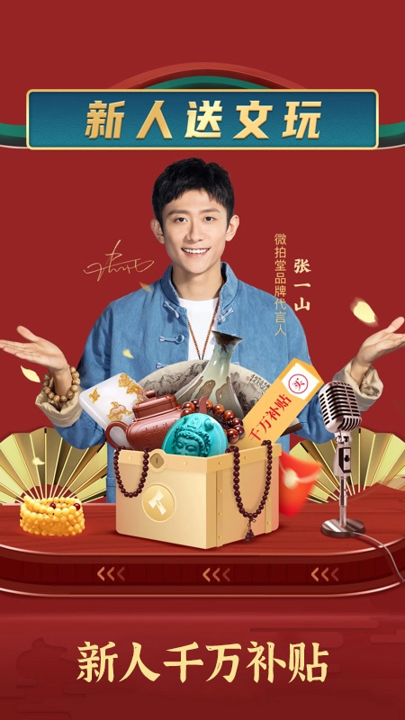 微拍堂最新版图2