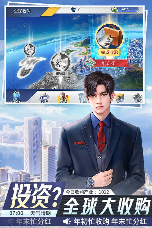 金牌合伙人安卓版截图4