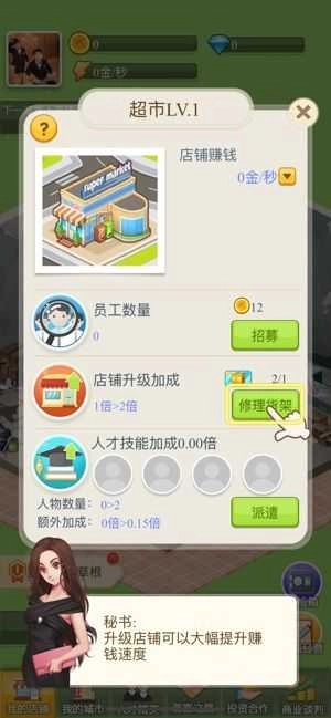 我是世界首富 截图1