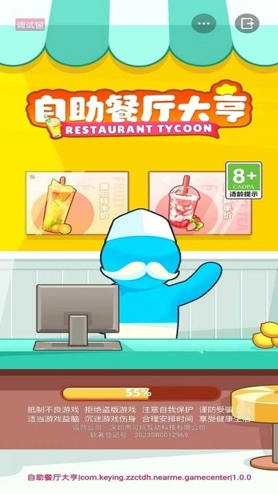 自助餐厅大亨(2)