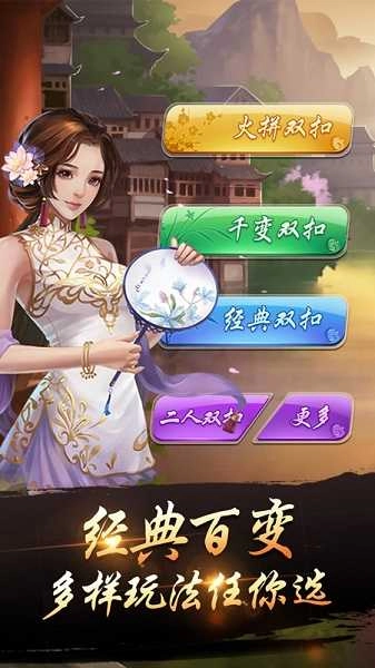 千变双扣游戏免费版3