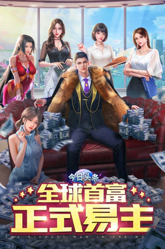 金牌合伙人安卓版截图2