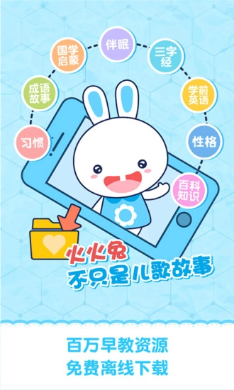 火火兔讲故事图2