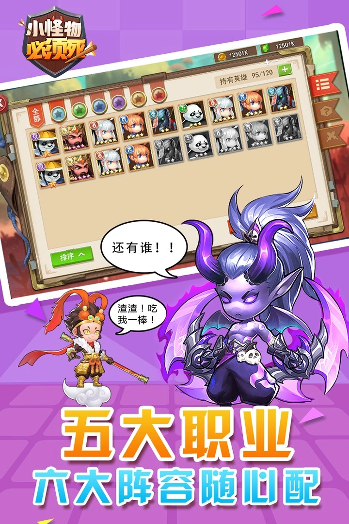 小怪物必须死(4)