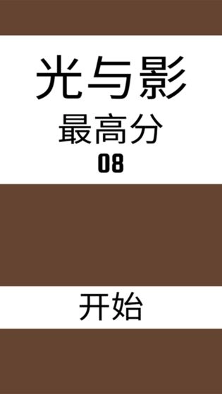 光与影图1