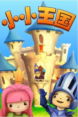 小小王国中文版图3