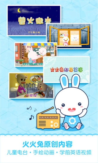 火火兔讲故事图5
