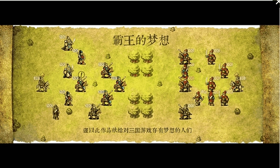 霸王的梦想最新版图2