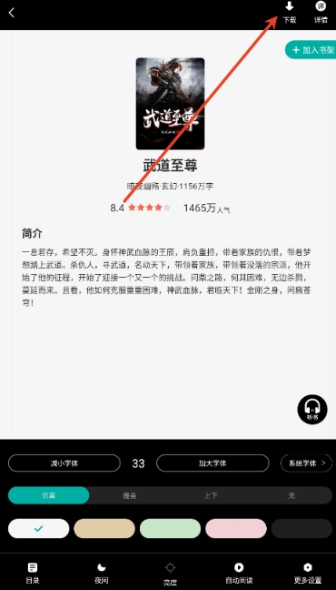 满阅小说免费版截图2
