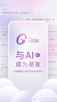 glow旧版图3