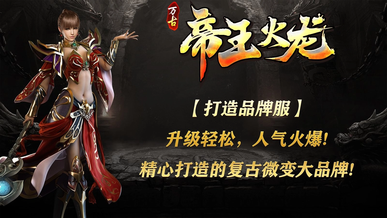 万古帝王火龙图1