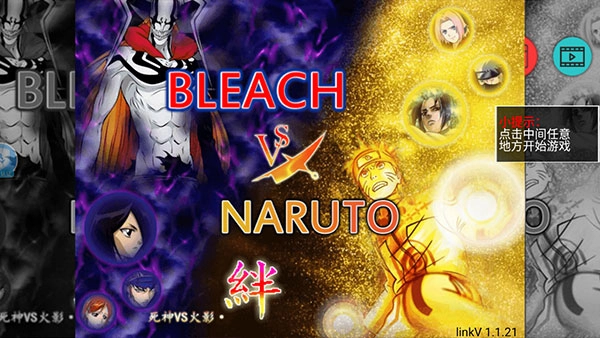 死神vs火影最新版图3