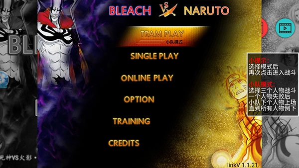 死神vs火影最新版图2