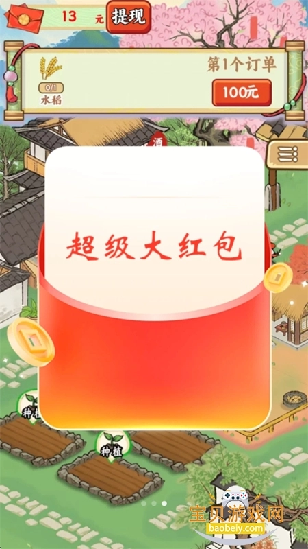 五福小菜地红包版(5)