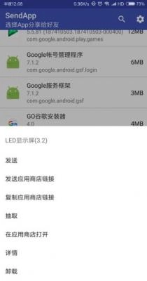 SendApp图2