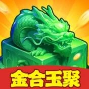金合玉聚正式版