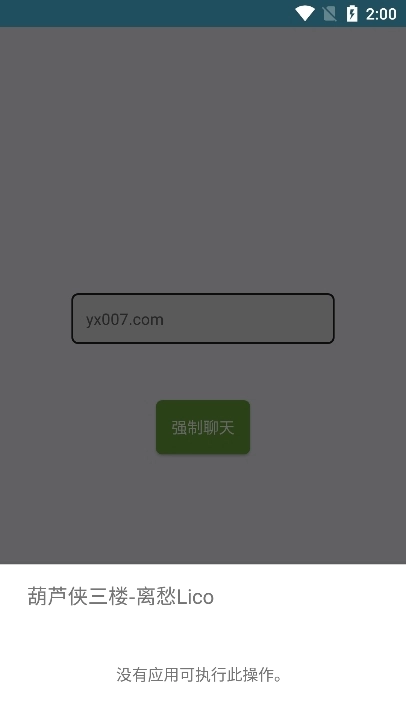 QQ强制聊天截图2