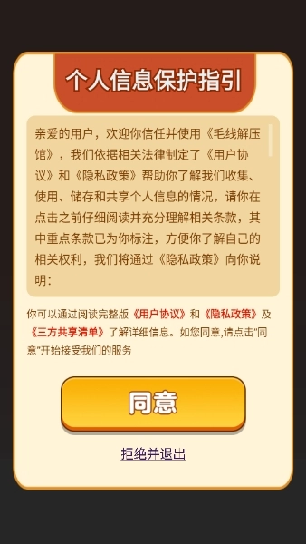 毛線解壓館截圖1