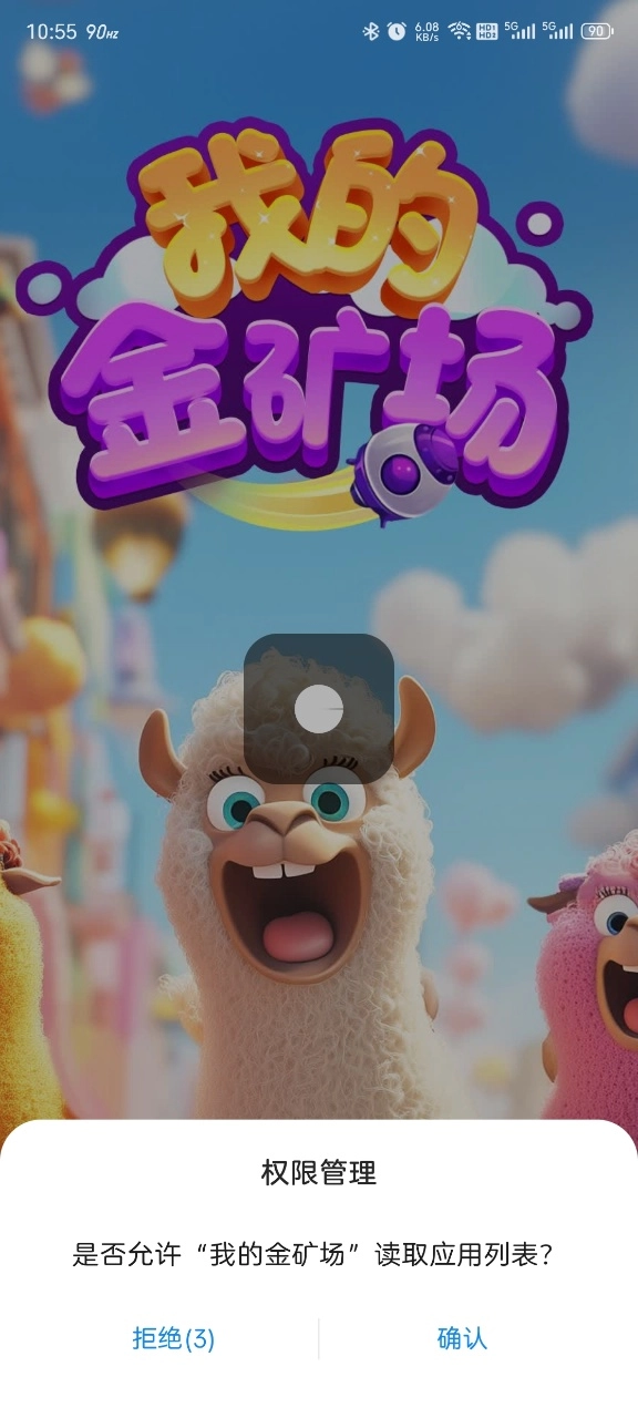 我的金矿场红包版(2)