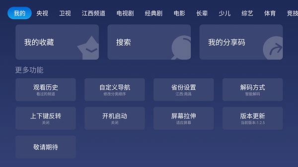 小鲸电视TV安装包截图2