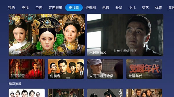 小鲸电视TV安装包截图1