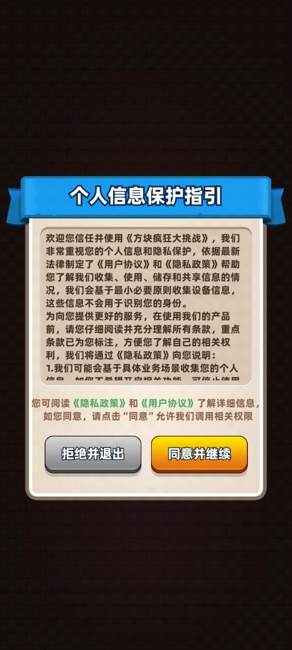 方块疯狂大挑战图1