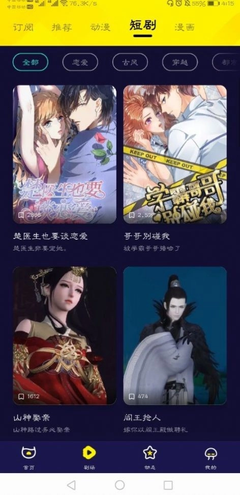 水母动漫免费版截图3