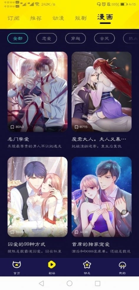 水母动漫免费版截图2