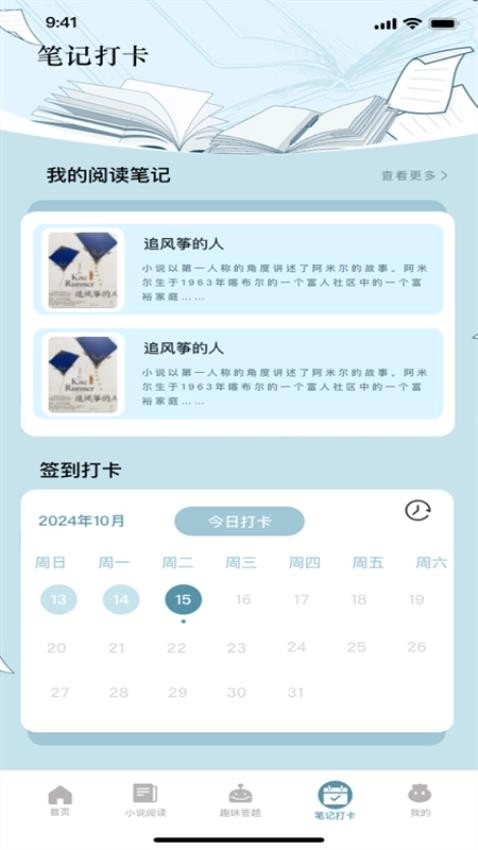 洋柿子小说软件图5