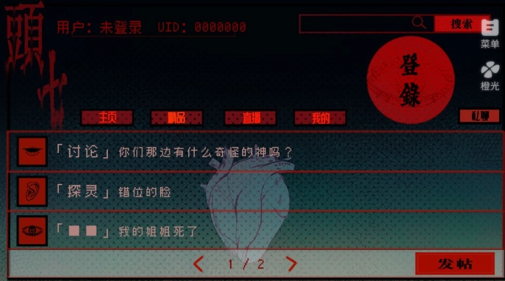 头七怪谈手机版图2