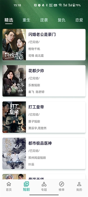 小河视频免费版图1